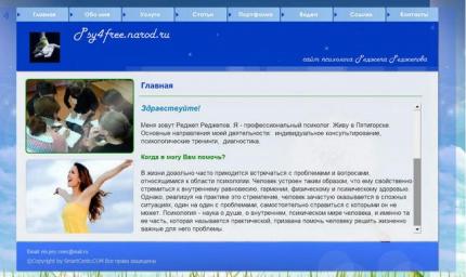 Сайт-визитка психолога Реджепова Р.М.