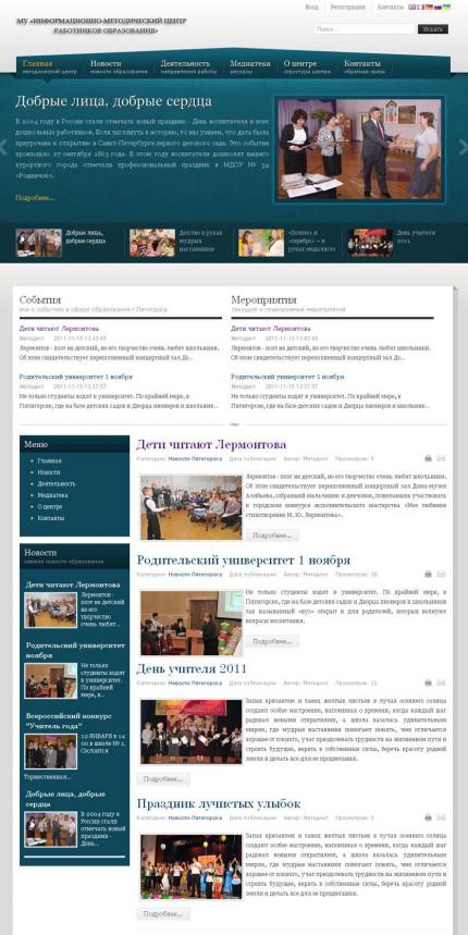 Сайт МУ Информационно-образовательный центр