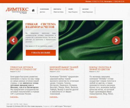 Сайт-визитка компании Димтекс